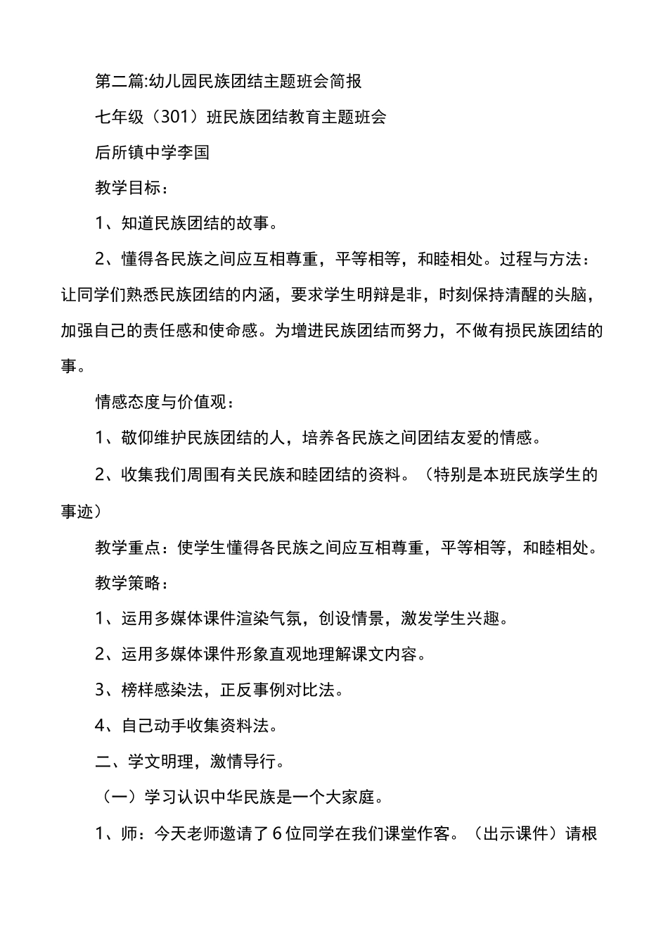 幼儿园民族团结主题班会简报(通用多篇)_第2页