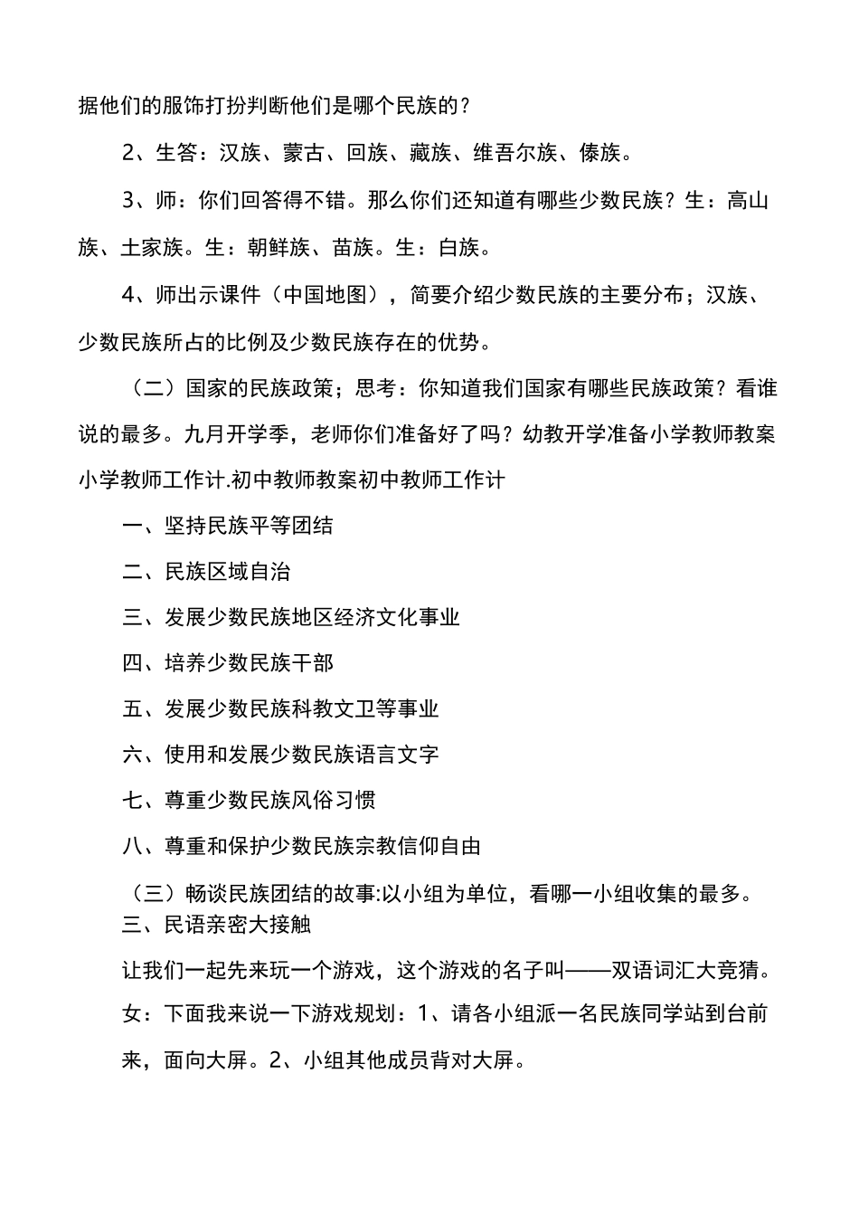 幼儿园民族团结主题班会简报(通用多篇)_第3页