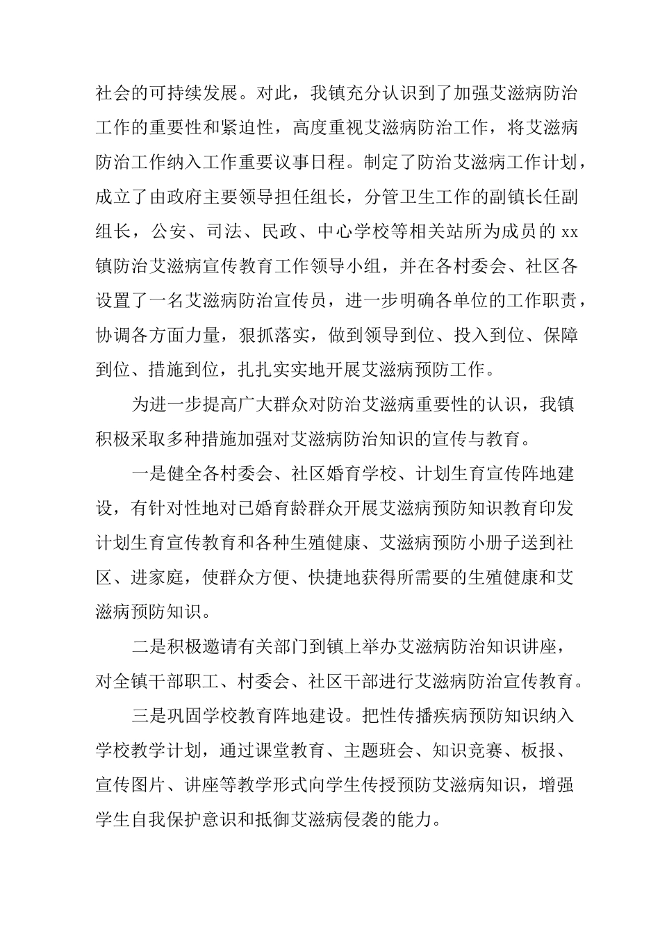 XX年艾滋病防治工作总结_第3页