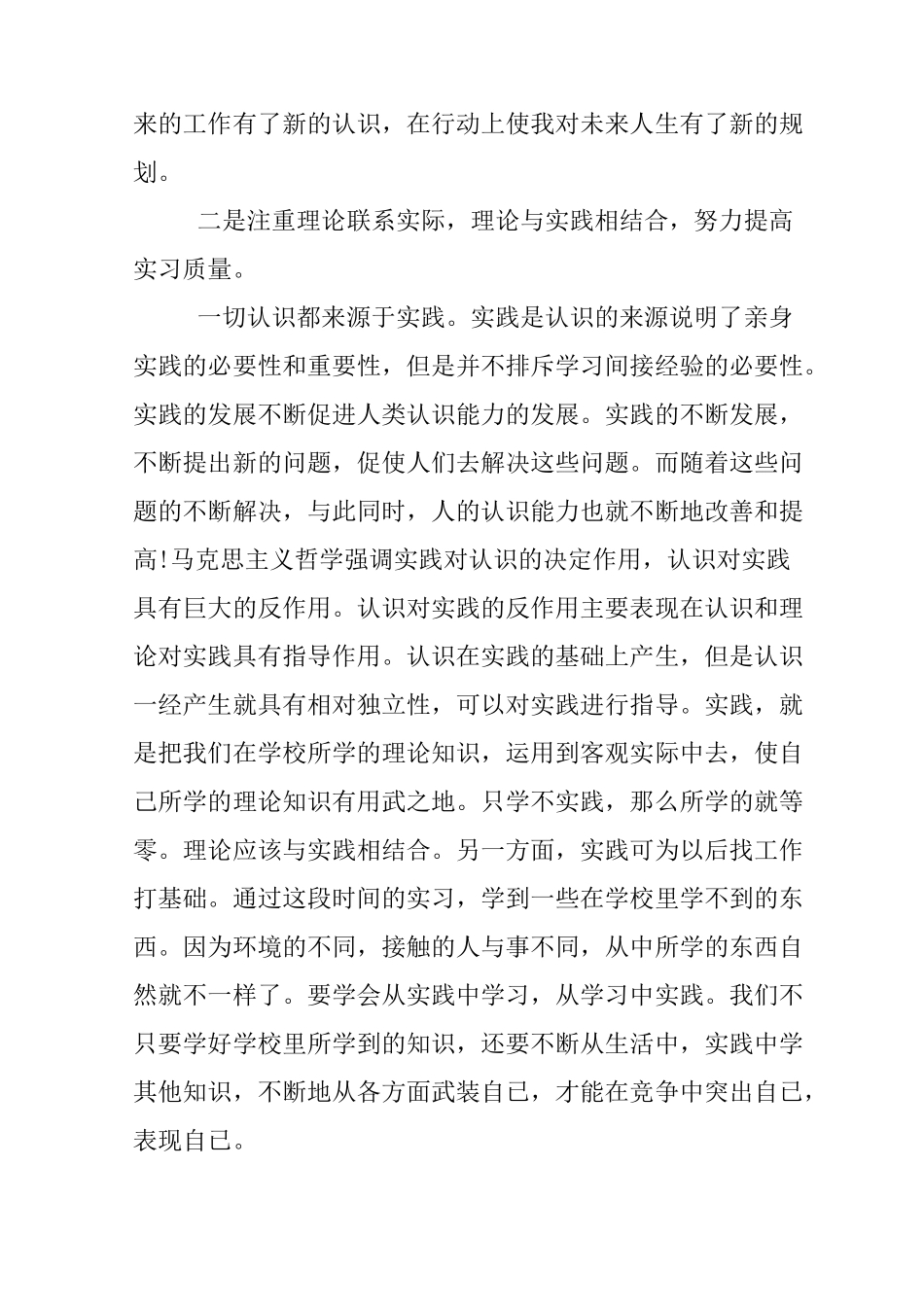 学生顶岗实习报告_第2页