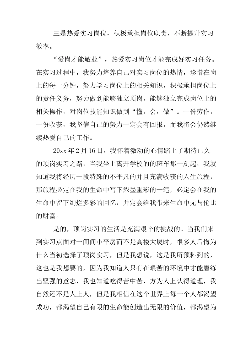 学生顶岗实习报告_第3页