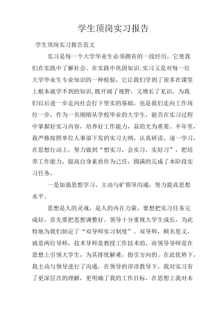 学生顶岗实习报告
