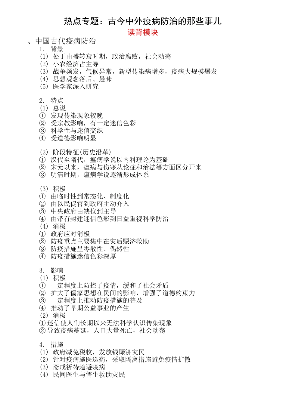 古今中外防疫那些事_第1页