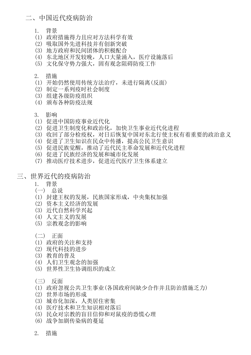 古今中外防疫那些事_第2页