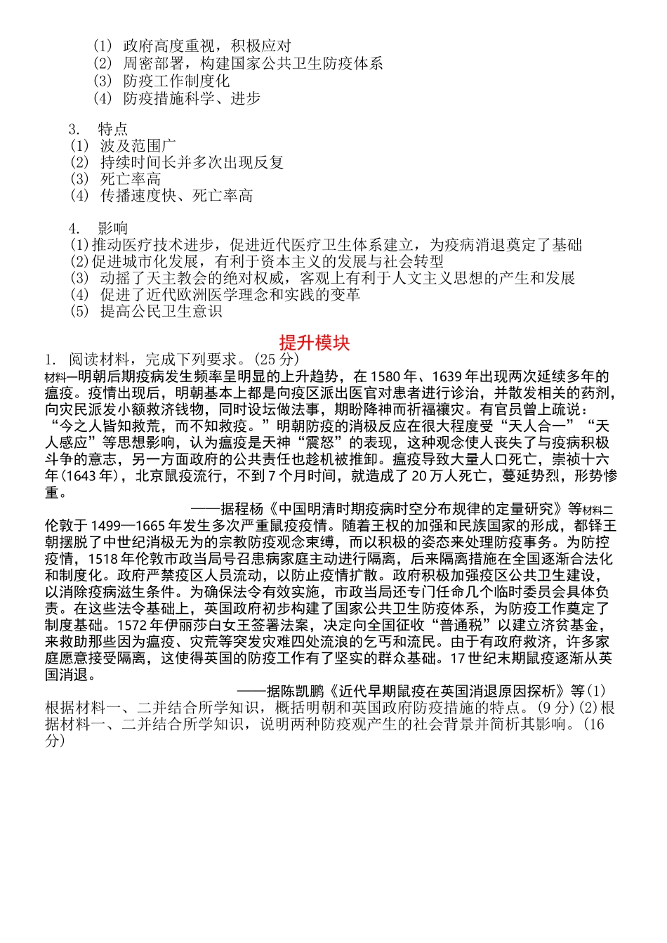 古今中外防疫那些事_第3页