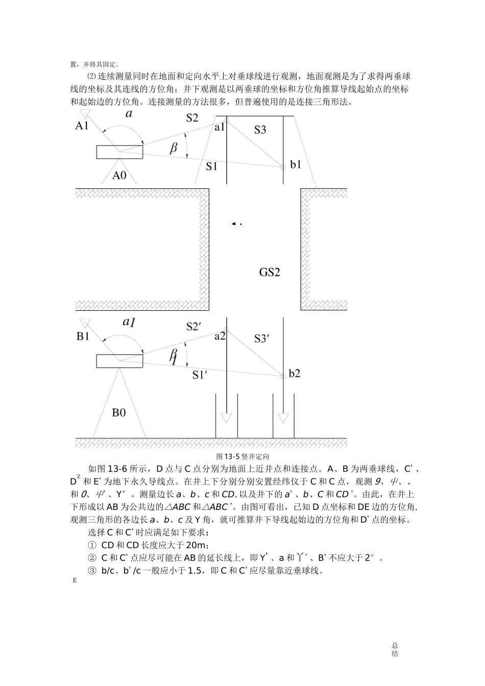竖井联系测量_第3页