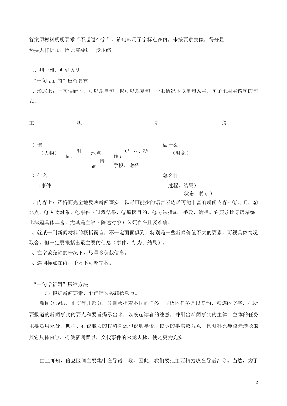 [高三语文]压缩语段：一句话新闻_第2页