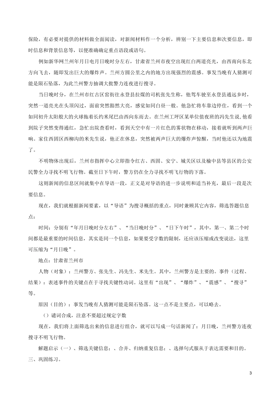 [高三语文]压缩语段：一句话新闻_第3页