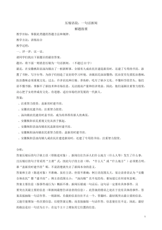 [高三语文]压缩语段：一句话新闻