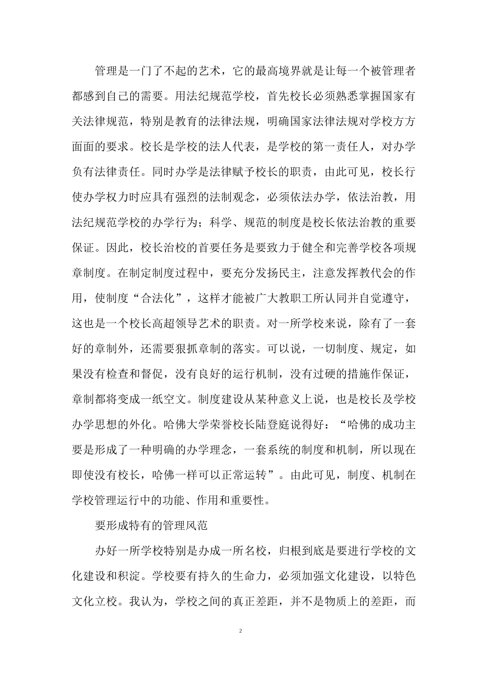校长在治校中如何提高学校管理的层次_第2页