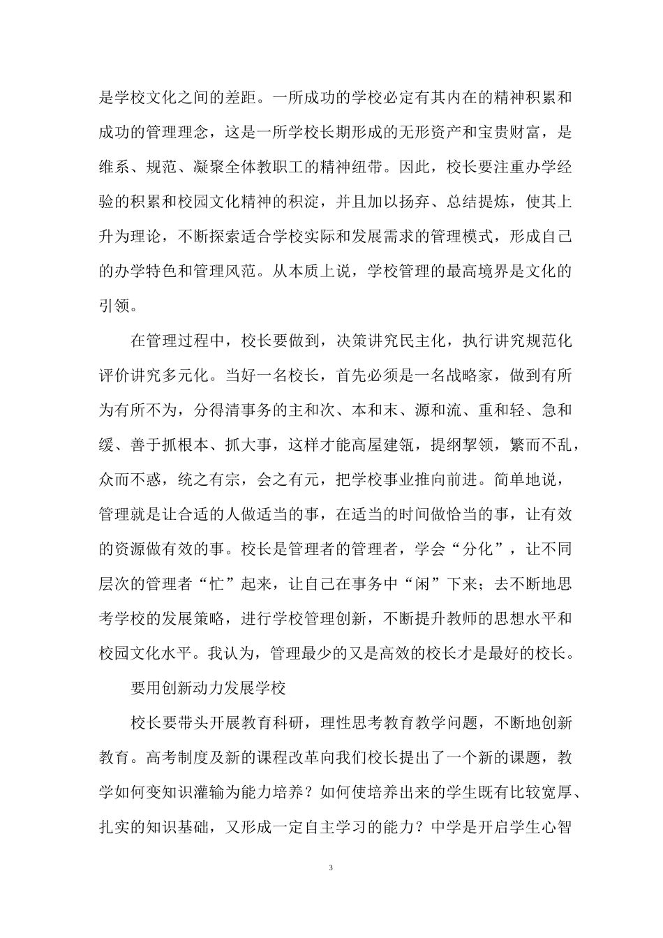 校长在治校中如何提高学校管理的层次_第3页