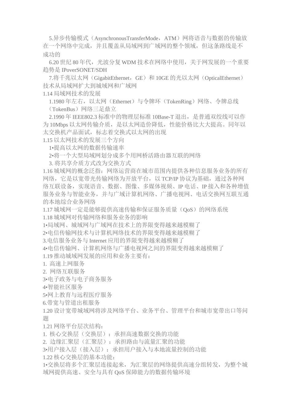 网络系统结构与设计的基本原则_第2页