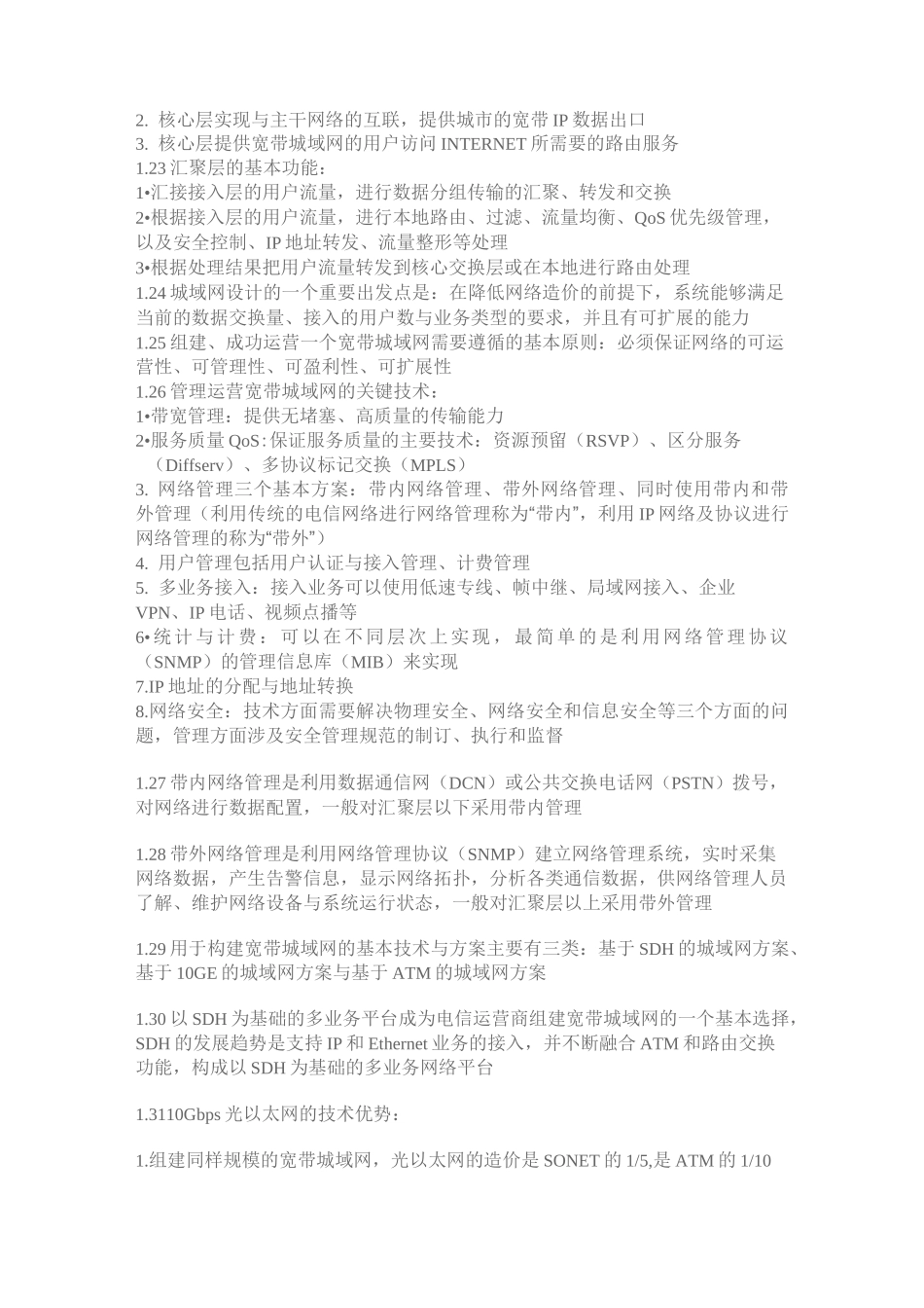 网络系统结构与设计的基本原则_第3页