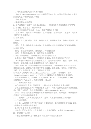 网络系统结构与设计的基本原则