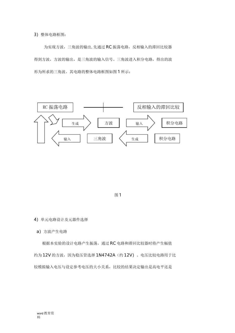 波形发生器课程设计_第2页