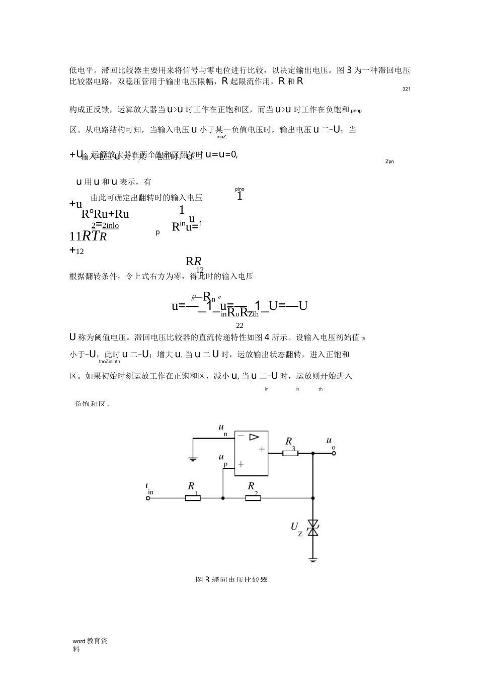 波形发生器课程设计_第3页