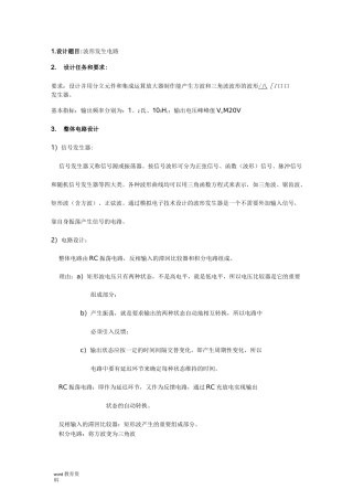 波形发生器课程设计