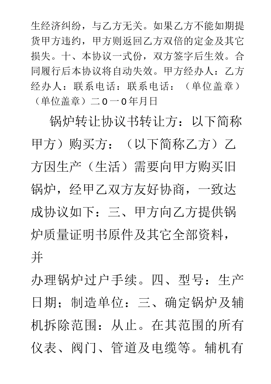 锅炉转让协议书_第2页