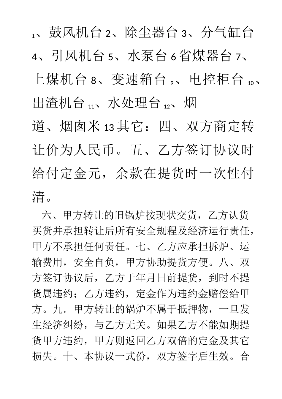 锅炉转让协议书_第3页