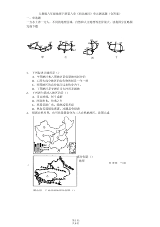 人教版八年级地理下册第八章《西北地区》单元测试题(含答案)
