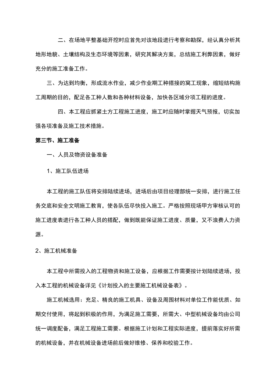 春秋季补植造林苗木规划项目施工组织设计_第3页