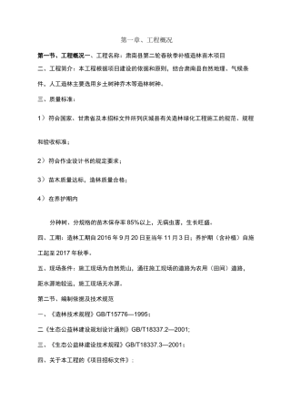 春秋季补植造林苗木规划项目施工组织设计