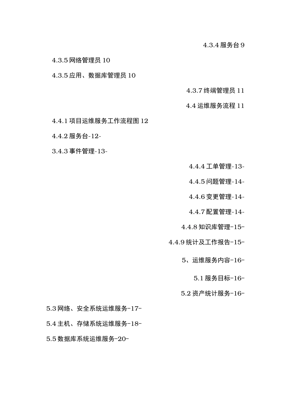 运行维护管理体系和制度规范标准_第2页