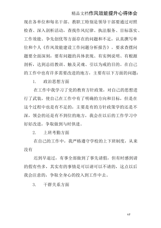 作风效能提升心得体会