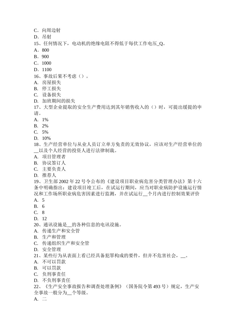 重庆省安全工程师安全生产法：《安全生产法》第十一条模拟试题_第3页
