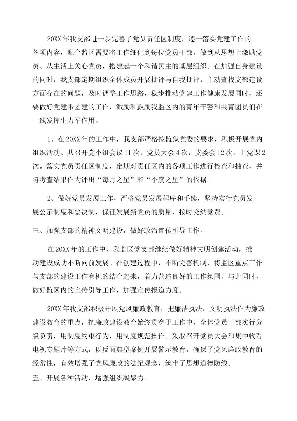 2022年度监狱个人年终工作报告范文精选_第2页