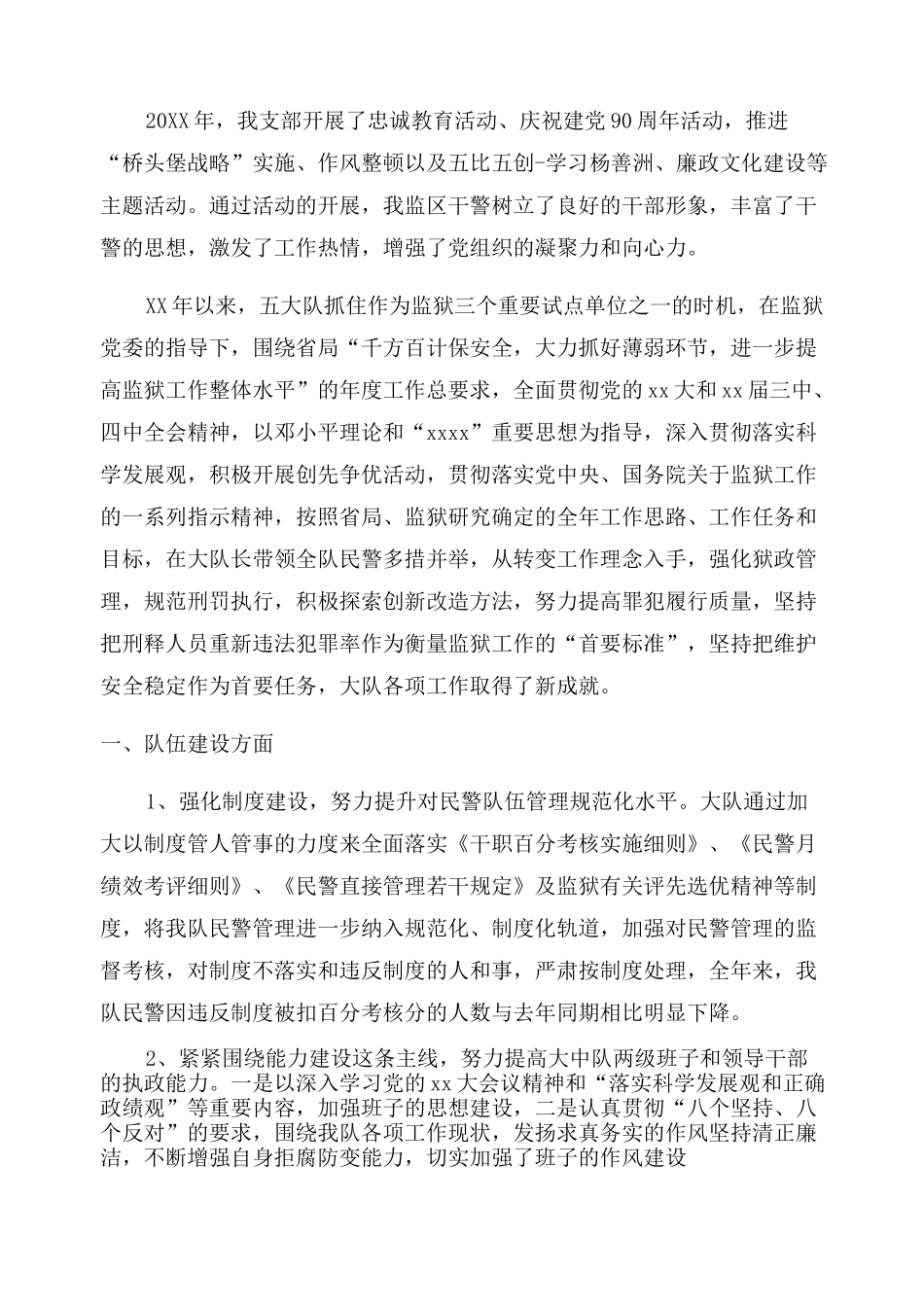 2022年度监狱个人年终工作报告范文精选_第3页