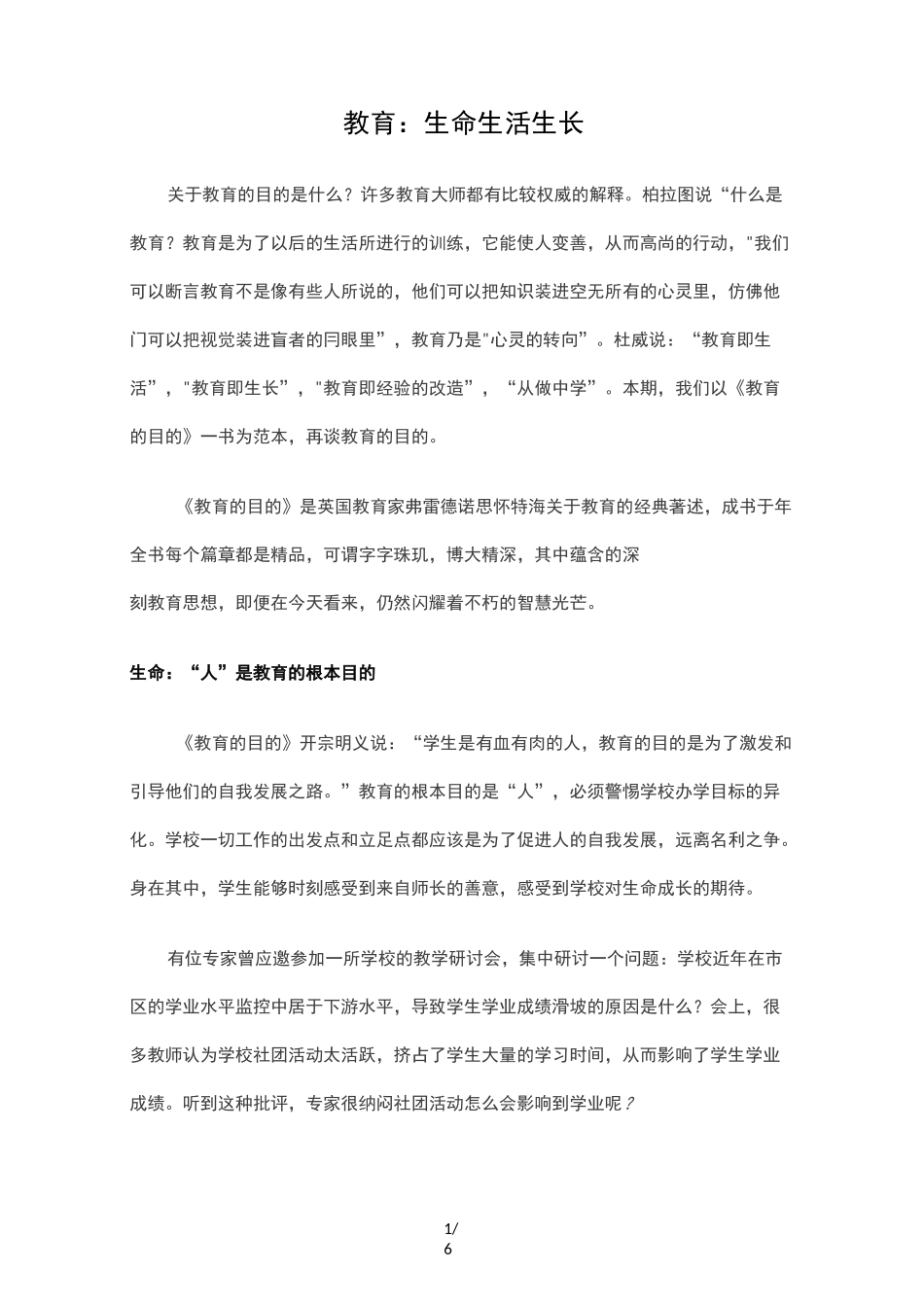 教育：生命-生活-生长_第1页