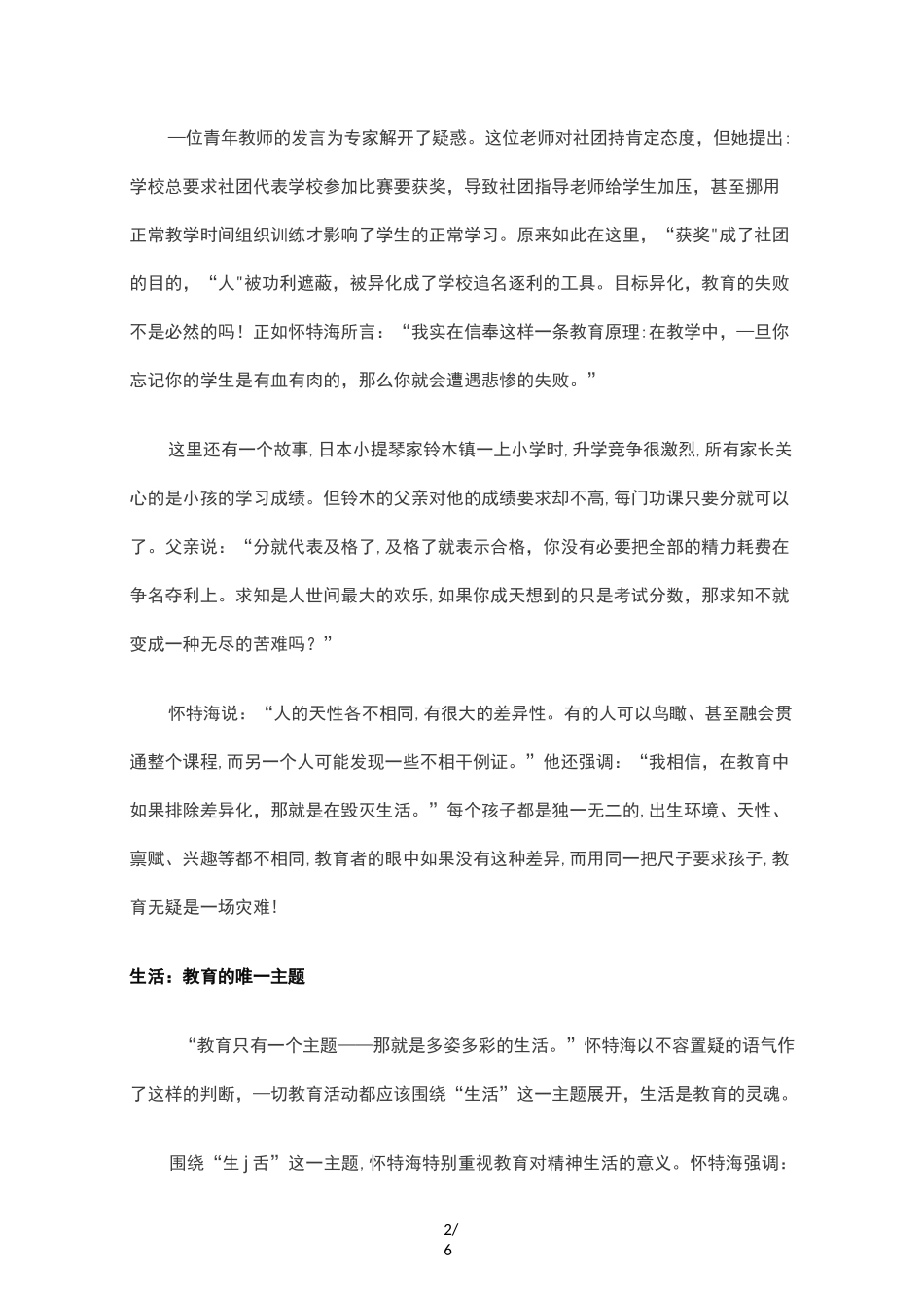 教育：生命-生活-生长_第2页