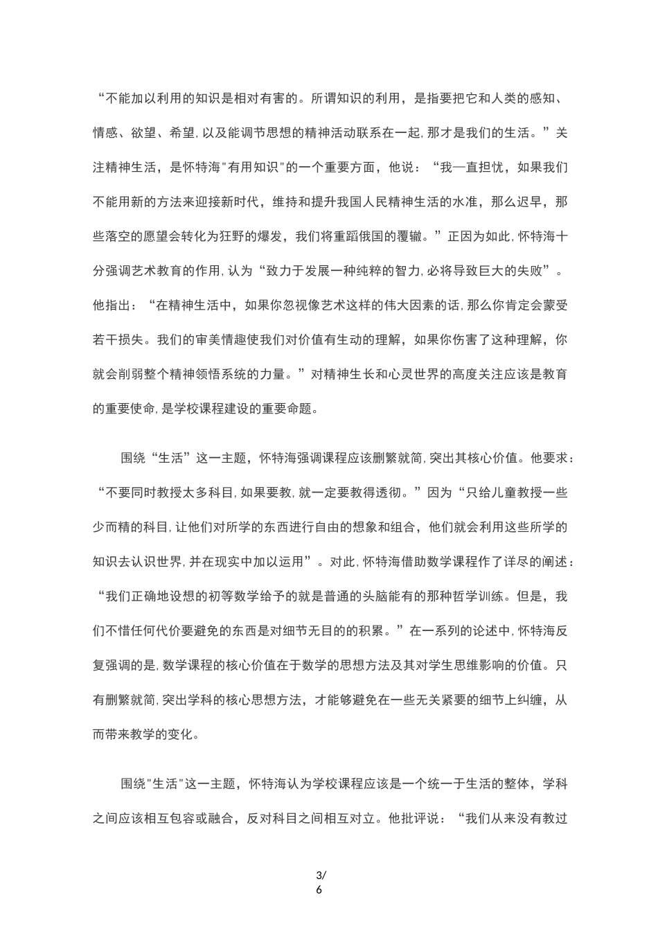 教育：生命-生活-生长_第3页