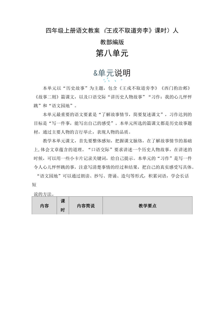 人教部编版《王戎不取道旁李》优秀教案2_第1页