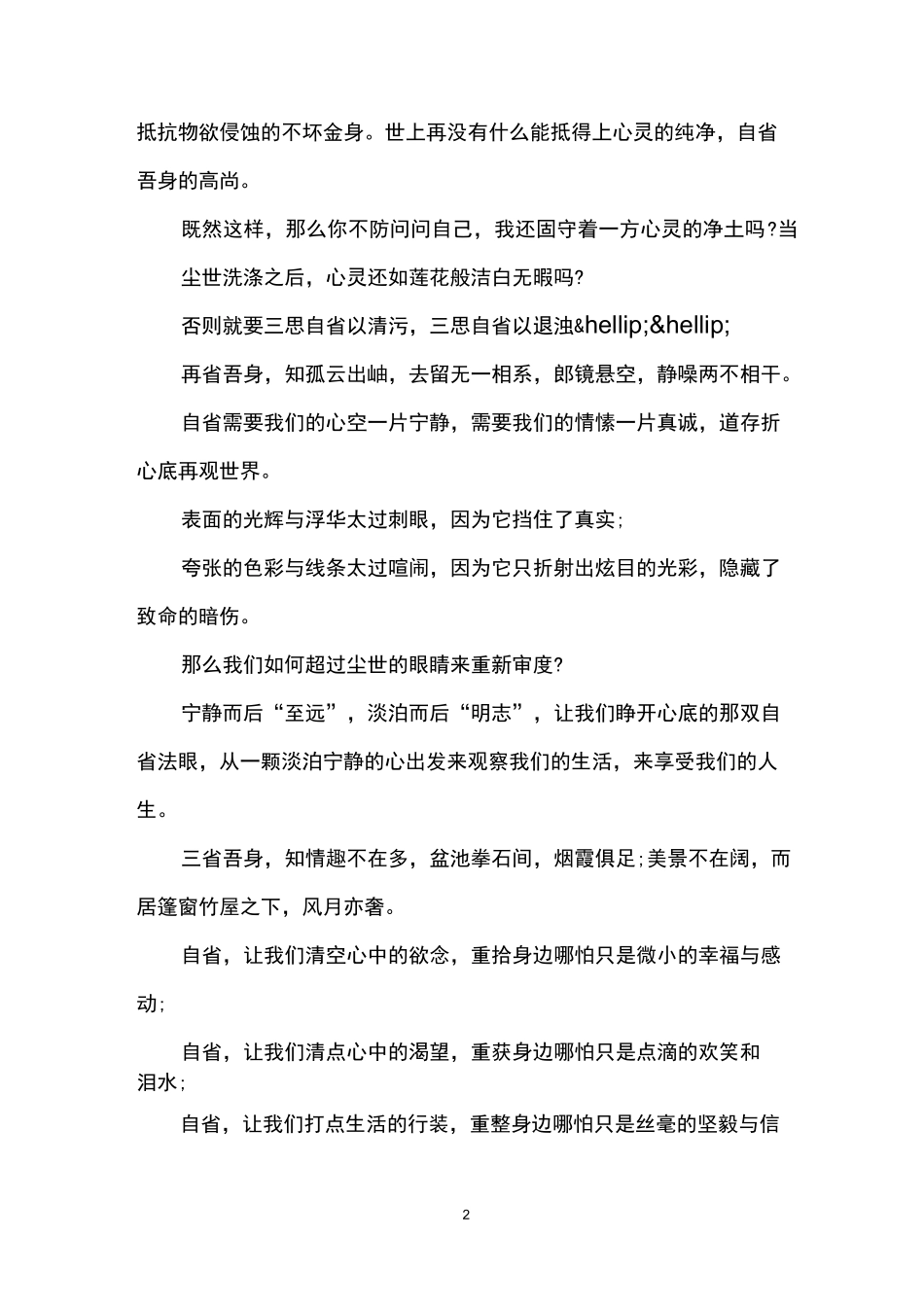 励志早读文章_第2页