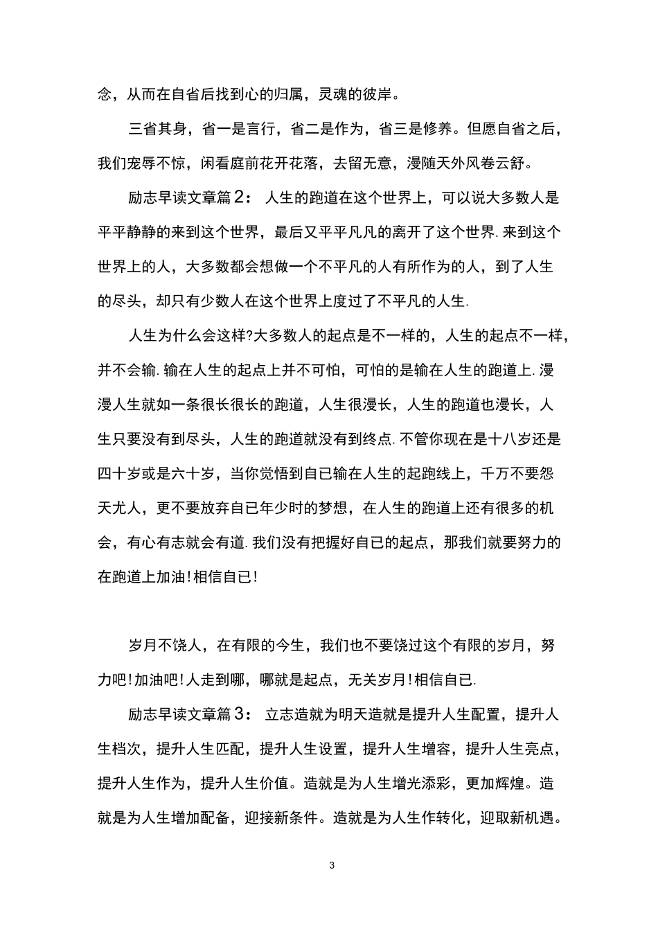 励志早读文章_第3页