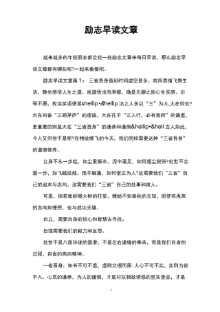 励志早读文章
