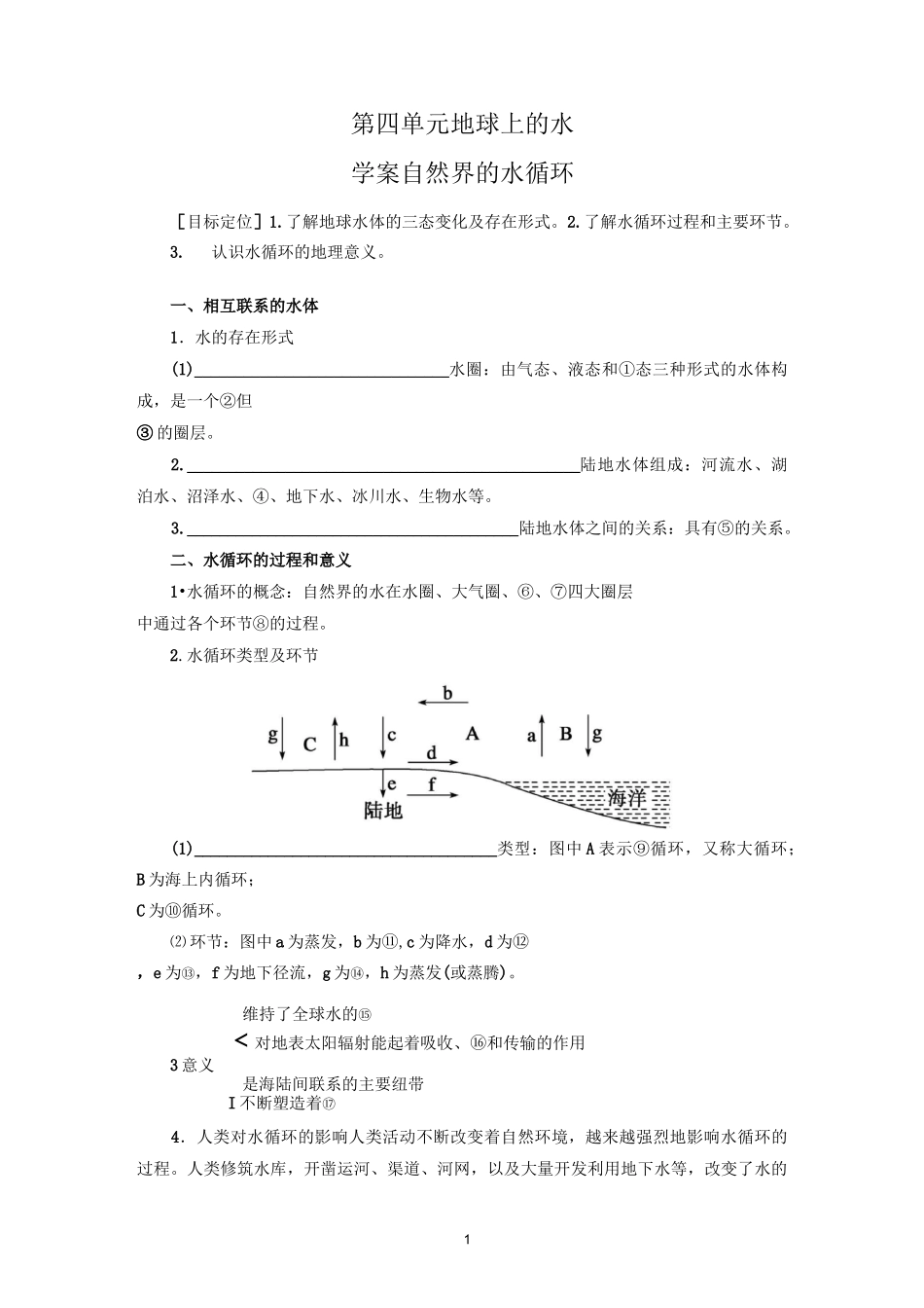 自然界的水循环题_第1页