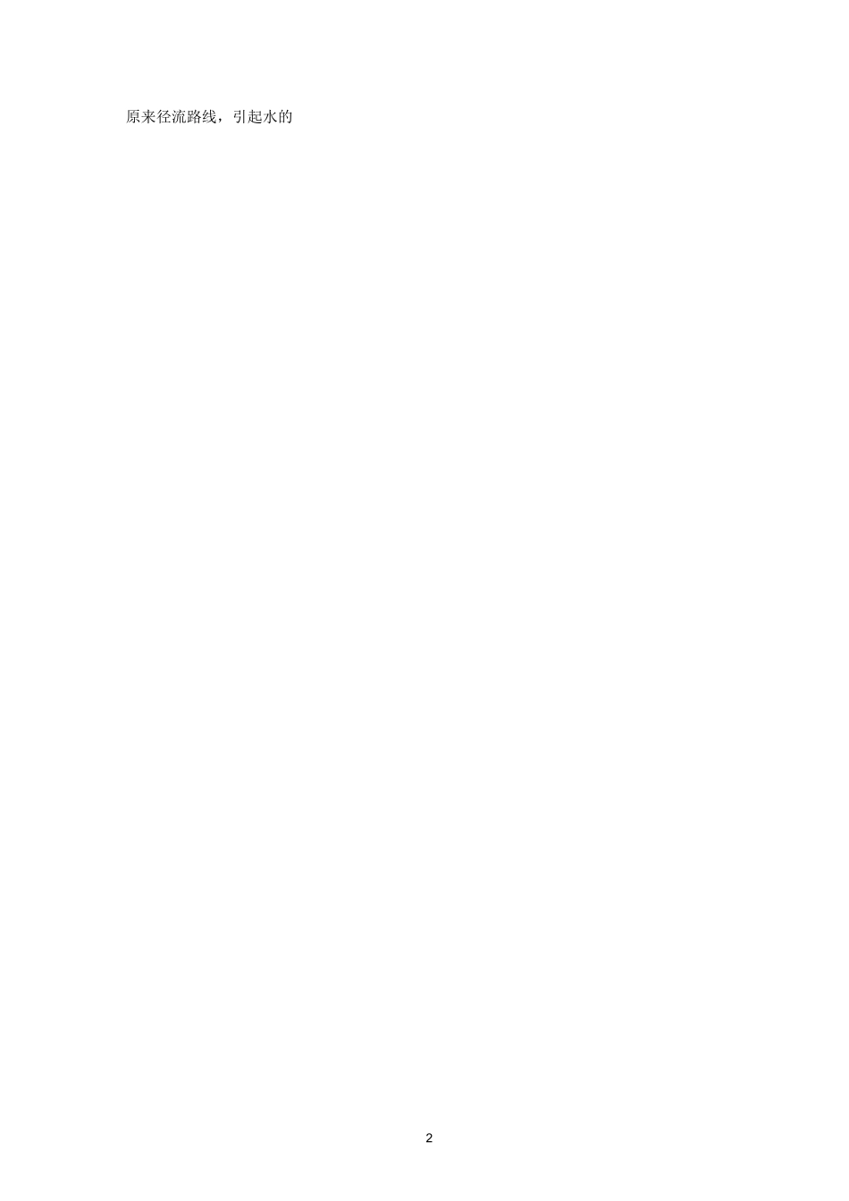 自然界的水循环题_第2页