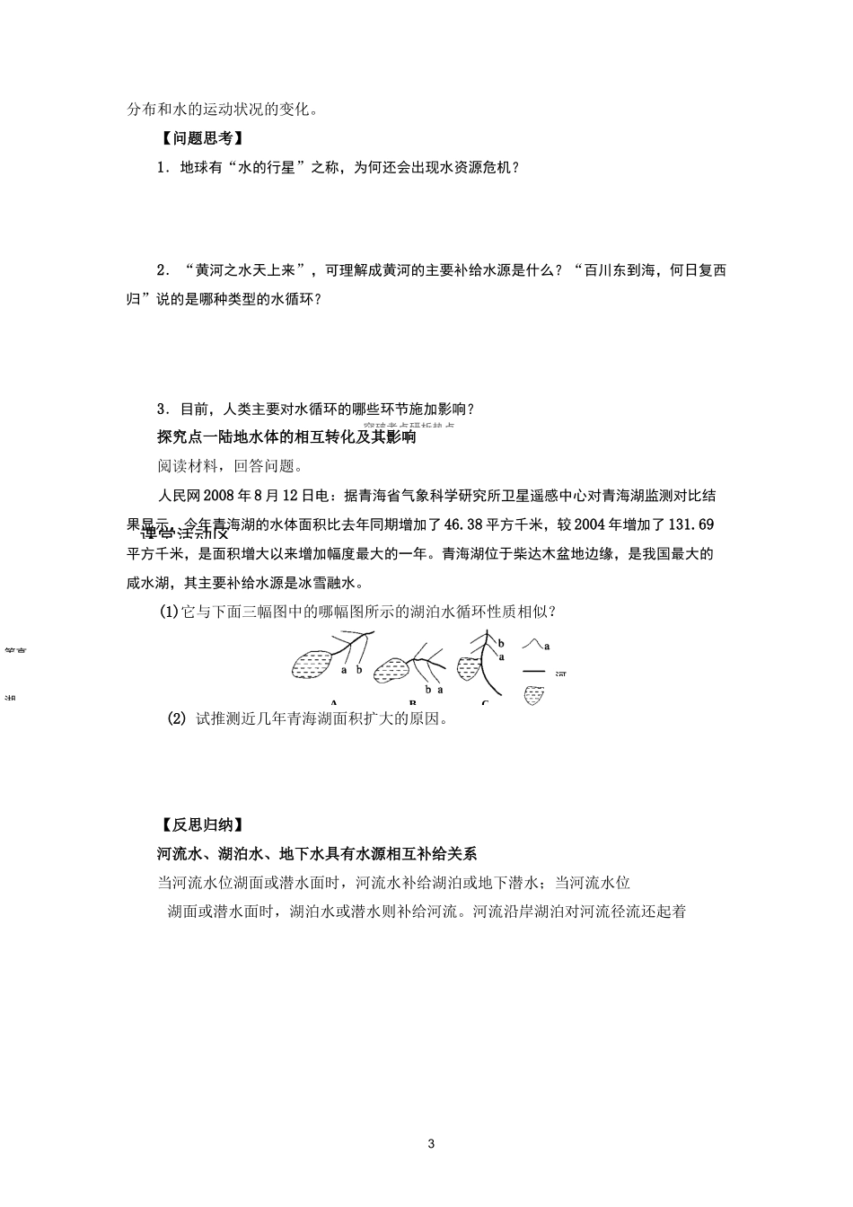 自然界的水循环题_第3页