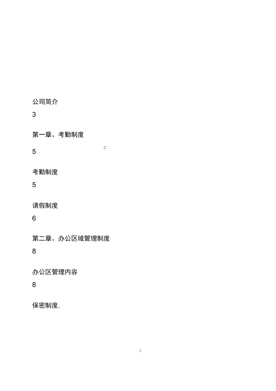 催收公司管理制度_第3页