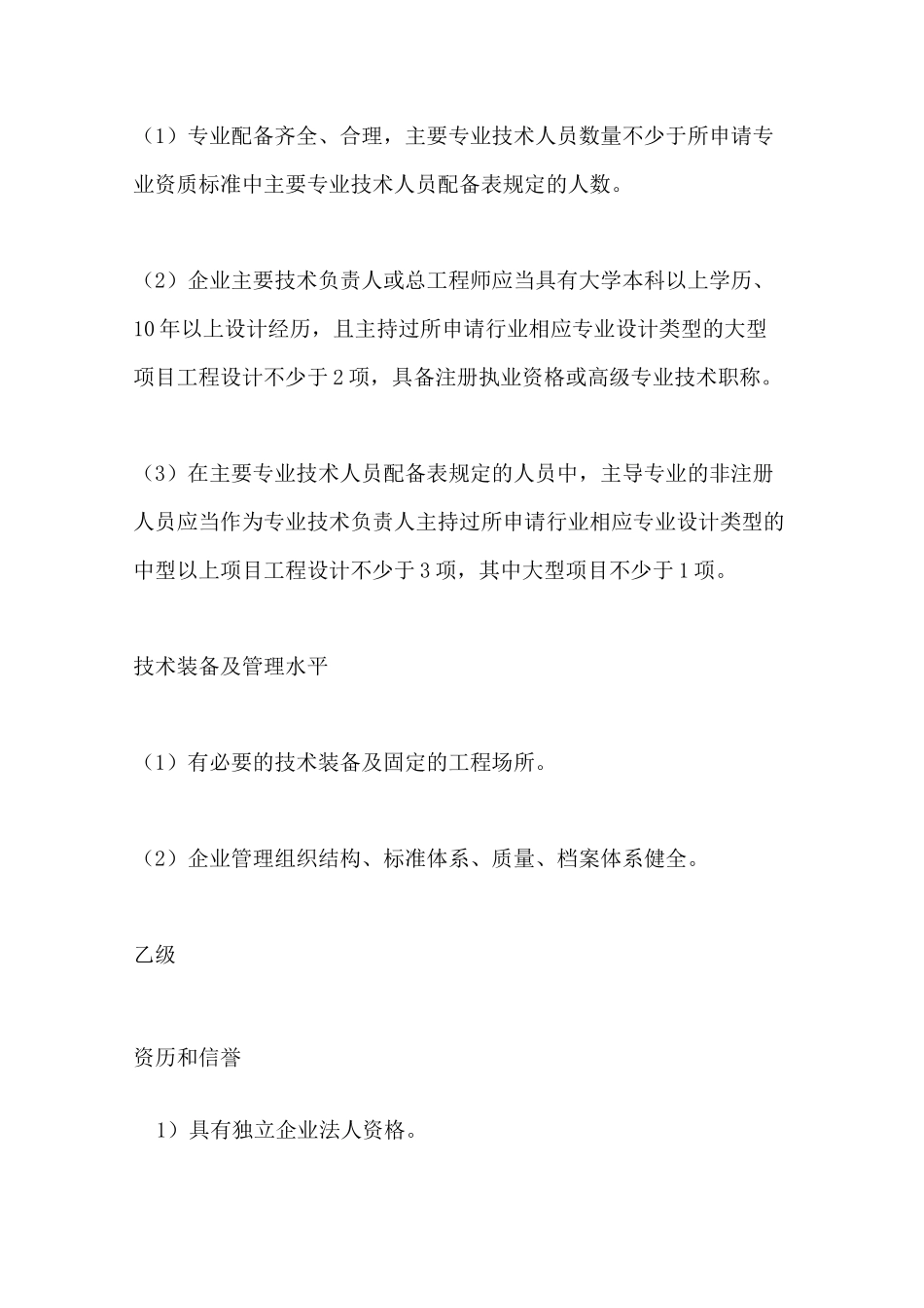 铁道行业工程设计专业资质标准_第2页