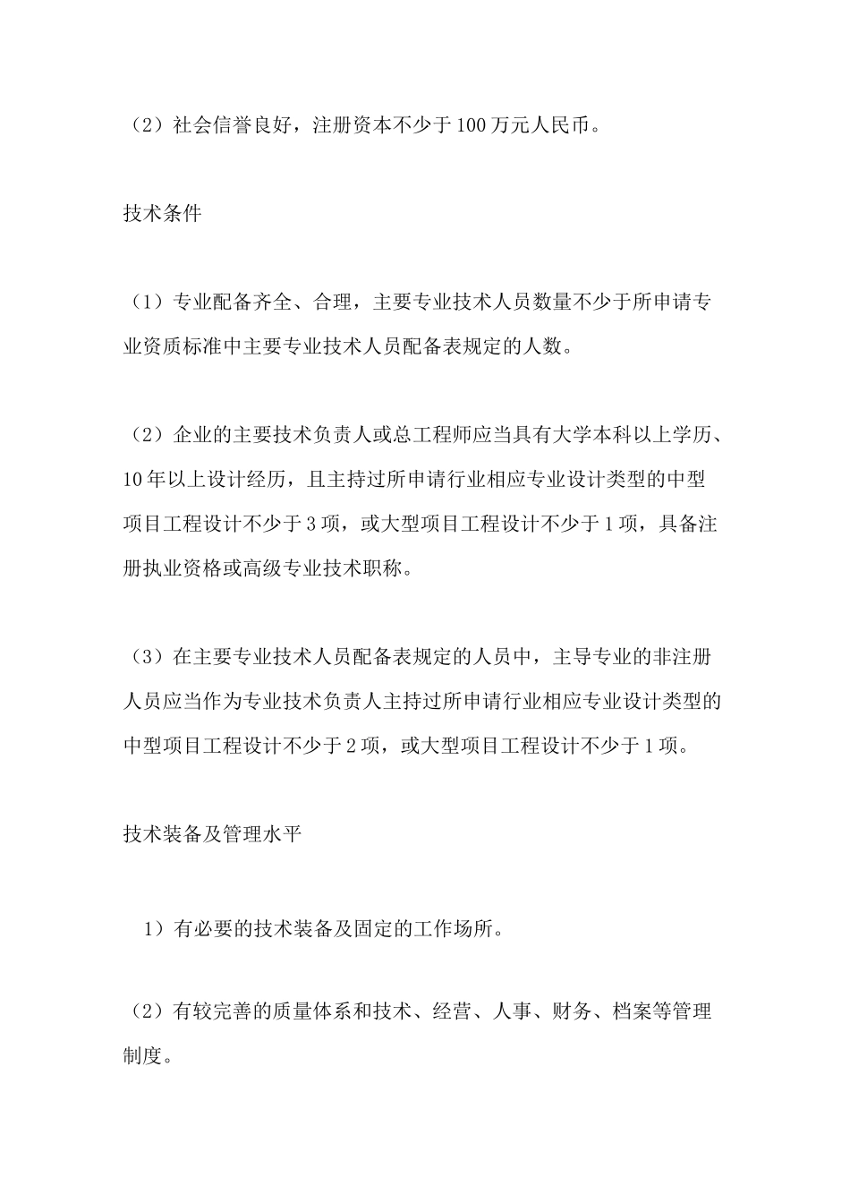 铁道行业工程设计专业资质标准_第3页