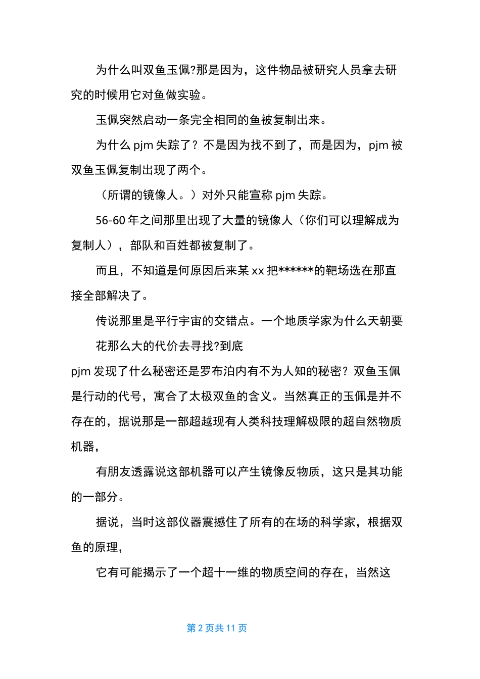 【中国十大恐怖故事】 十大最恐怖短篇鬼故事_第2页