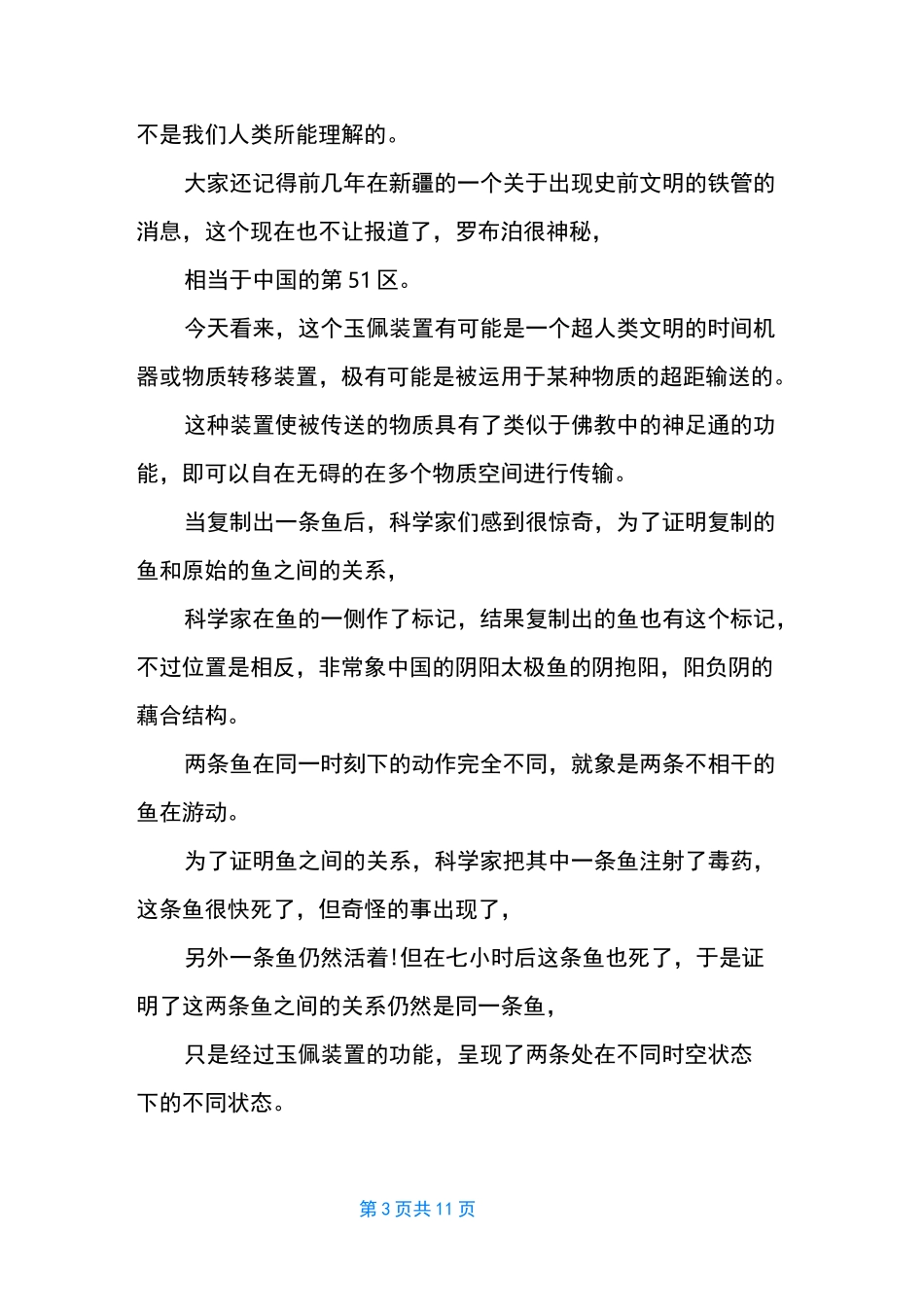 【中国十大恐怖故事】 十大最恐怖短篇鬼故事_第3页