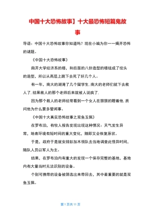 【中国十大恐怖故事】 十大最恐怖短篇鬼故事