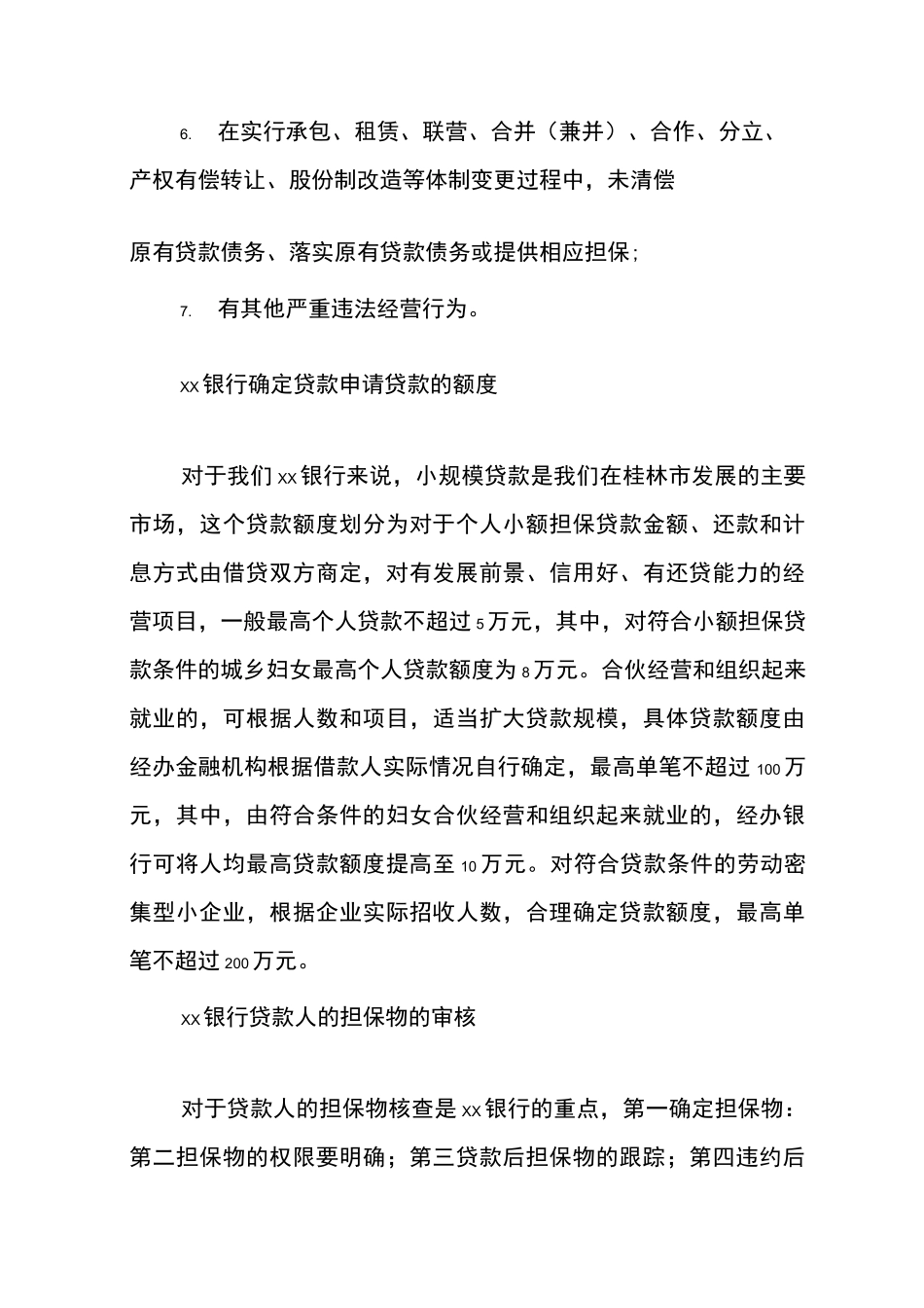 银行贷款方案设计说明_第3页