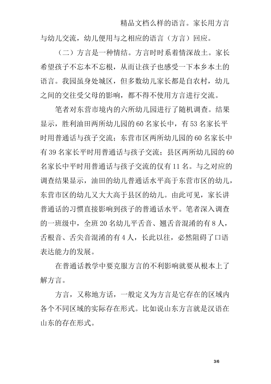 幼儿园推广普通话的重要性_第3页