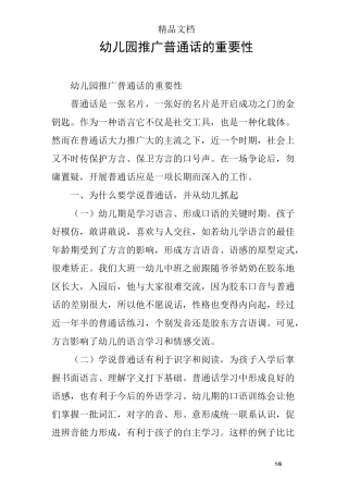 幼儿园推广普通话的重要性